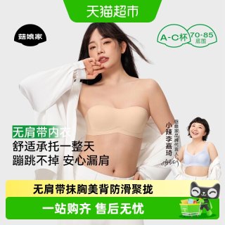 菇娘家 主题系列 青年女性 无肩带抹胸式文胸 G5111009