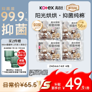 高洁丝 阳光烘烘卫生巾240mm56片日用姨妈巾京东自营