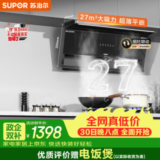 苏泊尔 大吸力25m³ 抽吸排油烟机