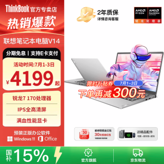 ThinkPad 联想ThinkBook14 锐龙 7 170 16G内存 1TB固态 V14丨国补 官方旗舰 品质优选 全新正品