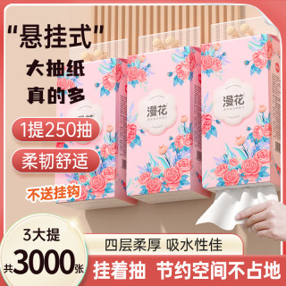漫花 香妃挂式抽纸 4层 250抽*3提