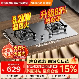 苏泊尔 JZT-Z-NS30S 5.2kW大火力 65%热效率 不锈钢双灶燃气灶