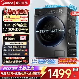美的 简尚系列 MG120V36T 滚筒洗衣机 12kg 黑色