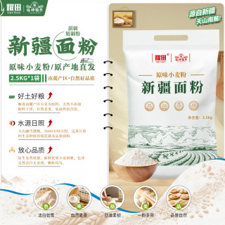 耀田 新疆天山南麓通用小麦粉2.5kg面粉包子馒头水饺手擀面饼通用粉5斤 新疆小麦粉5斤装