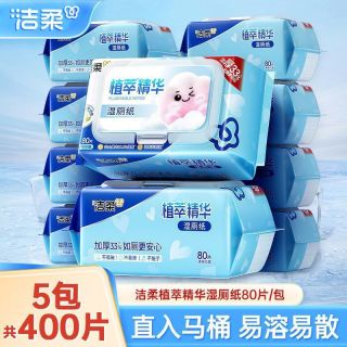 洁柔 植萃精华湿厕纸