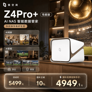 极空间 八核四盘位 NAS网络存储  32GB 0块