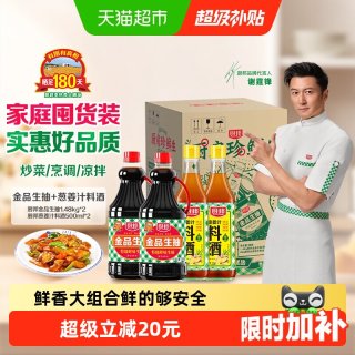 移动端：厨邦 特级酿造 料酒套装