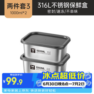双枪 不锈钢保鲜盒饭盒冰箱食品冷冻分装盒便携便当盒 两件套2