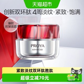 移动端：珀莱雅 赋能鲜颜淡纹紧致轻盈霜3.0版