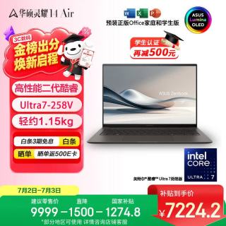华硕 灵耀14 Air 酷睿Ultra二代版 14英寸 轻薄本 山岚灰（Core Ultra 7 258V、核芯显卡、32GB、1TB SSD、2.8K、OLED、120Hz）