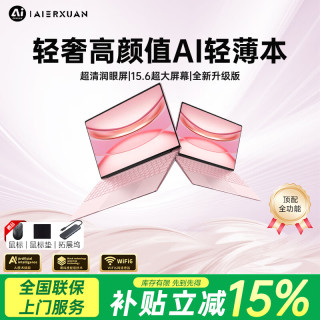 爱尔轩（AIERXUAN）AI笔记本电脑轻薄本  2026新款英特尔15.6英寸 女神粉8G内存+128G容量