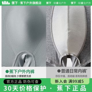 蕉下 男士净菌户外内裤