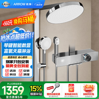 箭牌 大顶喷淋浴套装增压多功能琴键数显手持花洒银色AE34216MZCP-P