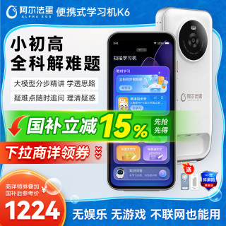 阿尔法蛋 扫描学习笔K6 全科同步扫描翻 5.5英寸全面屏 电子词典