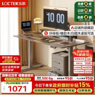 乐歌 E2 升降电脑桌 灰胡桃木色+银灰 1.4m 直形款