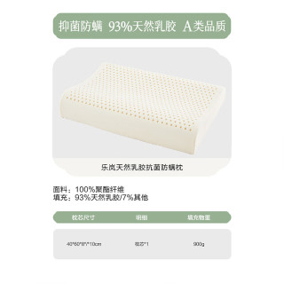水星家纺 乐岚乳胶枕 泰国乳胶原液 40cm×60cm 单只