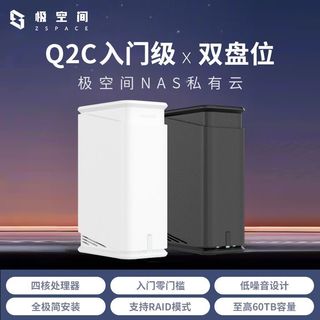 极空间 Q2C 双盘位 NAS网络存储