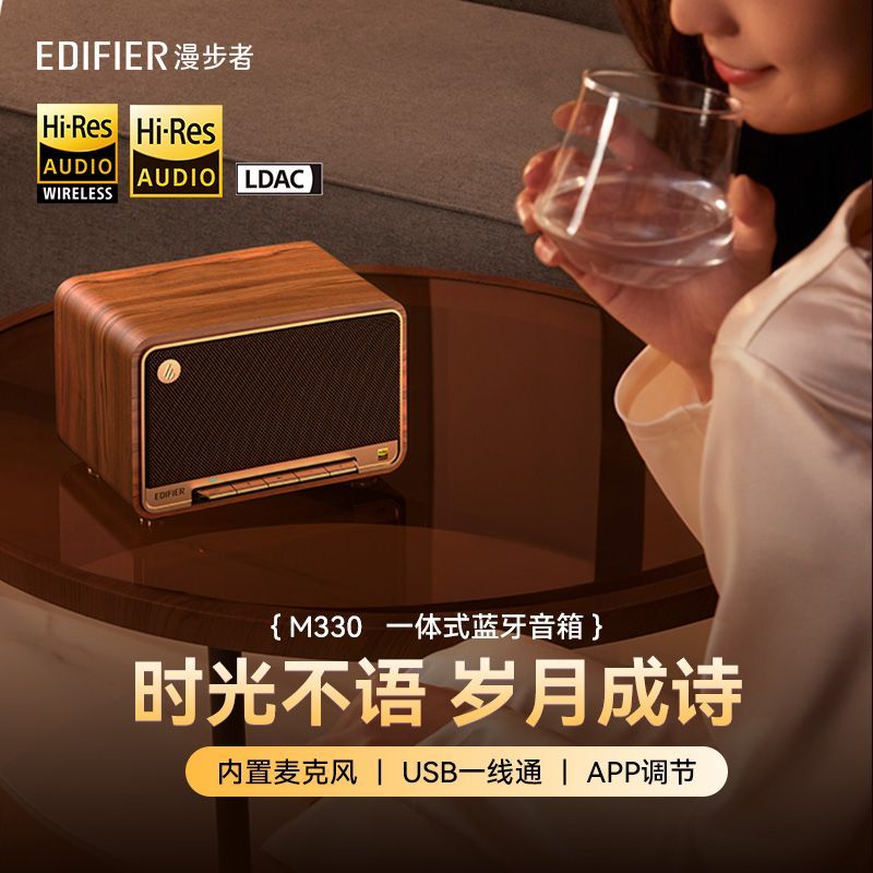 漫步者 M330 皮纹版 蓝牙音箱
