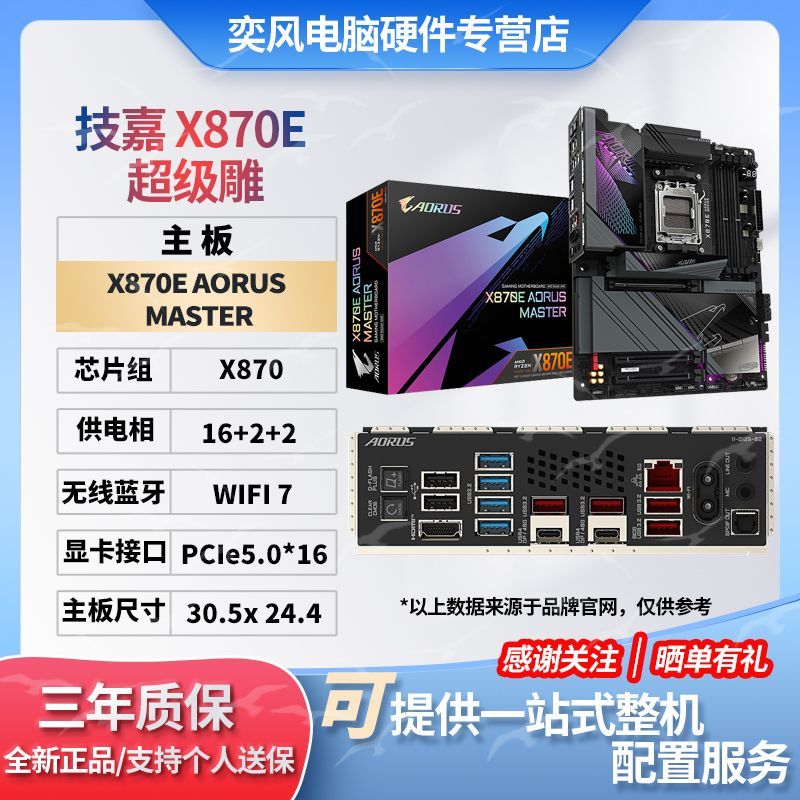 技嘉 X870 DDR5 WIFI7 ATX主板