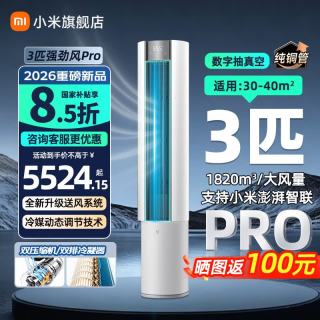 小米 MI）空调3匹 巨省电Pro 大风口 柜机