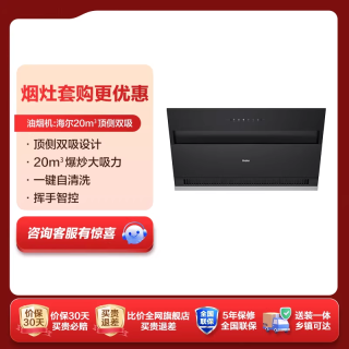 移动端：海尔 抽油烟机C6JS顶侧双吸大吸力自清洁租房家用