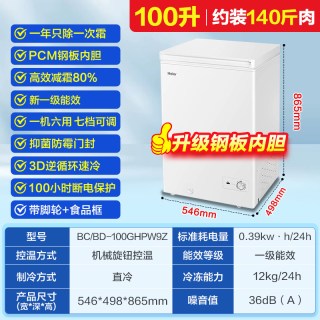 海尔 冰柜100/200L家用小型一级商用速冻冷藏冷冻减霜两用冰箱冷柜