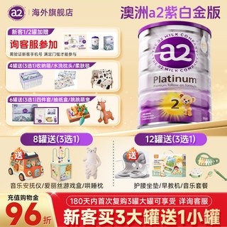 a2 紫白金版婴幼儿配方奶粉2段 900g