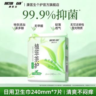 康医生 植萃茶护卫生巾护理垫组合茶多酚日夜用姨妈巾轻薄透气护垫套装 日用240mm*7片*1包