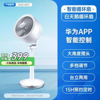 艾美特 空气循环扇 白天鹅 黑天鹅 多种款式可选