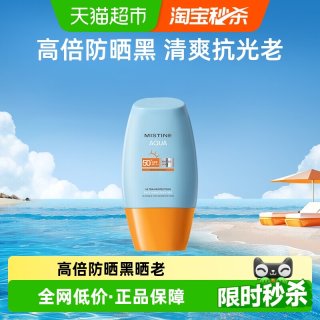 蜜丝婷 小黄帽面部防晒霜乳防紫外线隔离10ml