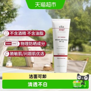 移动端、88VIP：EltaMD Elta MD安妍科清透防晒霜SPF32亲和敏肌