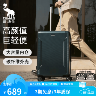 爱华仕 仿碳纤维防爆拉链行李箱 24英寸