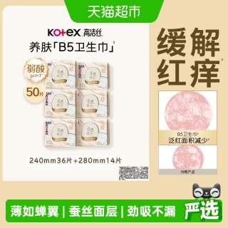 88VIP：高洁丝 奢透蝉翼夜用卫生巾