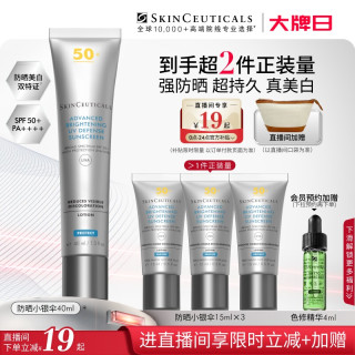 修丽可 臻彩焕亮精华防晒乳 SPF50 PA++++ 40ml*2