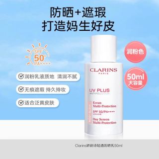 移动端、88VIP：娇韵诗 轻透防晒乳 SPF50 PA++++ 50ml #润粉色