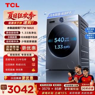 TCL 水氧超级筒系列 G120T7WMax-DIS 滚筒洗衣机 12kg 星曜灰