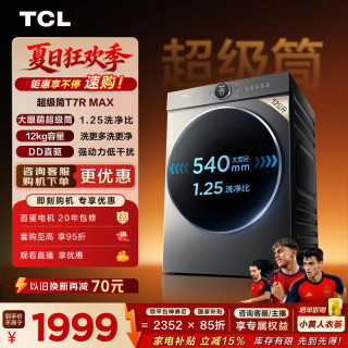 TCL T7R MAX系列 G120T7R-HDIS 滚筒洗衣机 12kg 灰色系