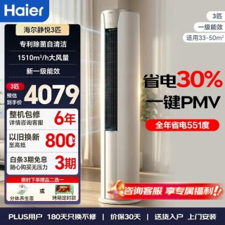 海尔 静悦系列 KFR-72LW/28KCA81U1 新一级能效 立柜式空调 3匹