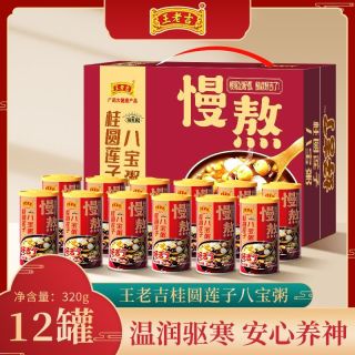 王老吉 桂圆莲子八宝粥 320g*12罐 营养代餐速食礼盒装