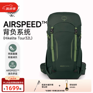 OSPREY Hikelite小鹰骇客28升32L双肩包户外徒步背包轻便旅行登山包男女 32LTour墨绿色 大码M/L