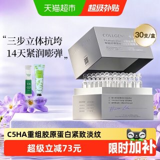 88VIP：可丽金 Human-like重组胶原蛋白赋能珍萃紧致弹润次抛精华