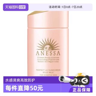 安耐晒 HISEIDO 资生堂  安耐晒 ANEASAY安耐晒 粉金瓶