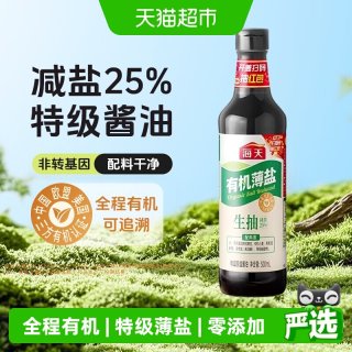 88VIP：海天 HADAY 海天 有机薄盐生抽 500ml*1瓶