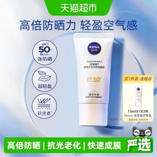 88VIP：妮维雅 小白管光护防晒乳霜面部隔离清爽换季防紫外线抗光老SPF50+