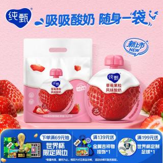 蒙牛 纯甄吸吸酸奶 草莓果粒 100g*10袋