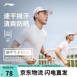 李宁 零压冰棒T男子运动T恤 ATSW369