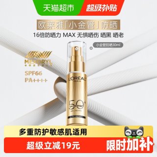 88VIP：巴黎欧莱雅 专业UV防护系列 多重防护 防晒霜  PA++++ SPF50 30ml