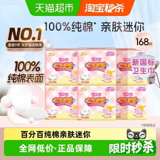 88VIP：七度空间 卫生巾*168 日用护垫纯棉超薄迷你巾姨妈巾