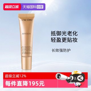 兰蔻 菁纯臻颜防晒隔离乳