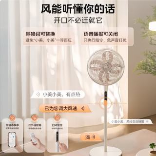 以旧换新：美的 直流变频 落地扇